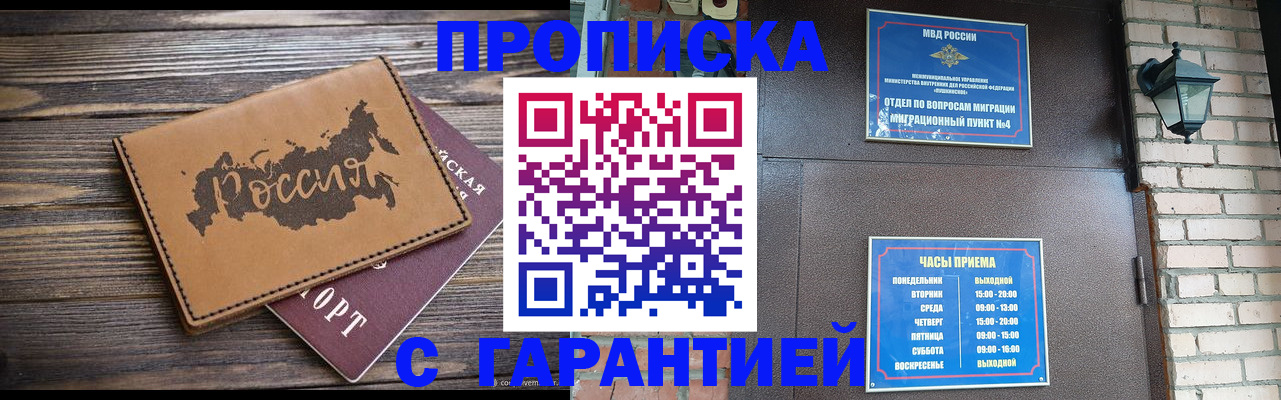 прописка ребенка в Полысаево