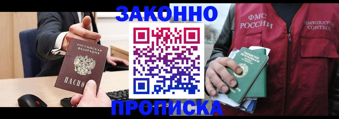 прописка гарантия в Полысаево