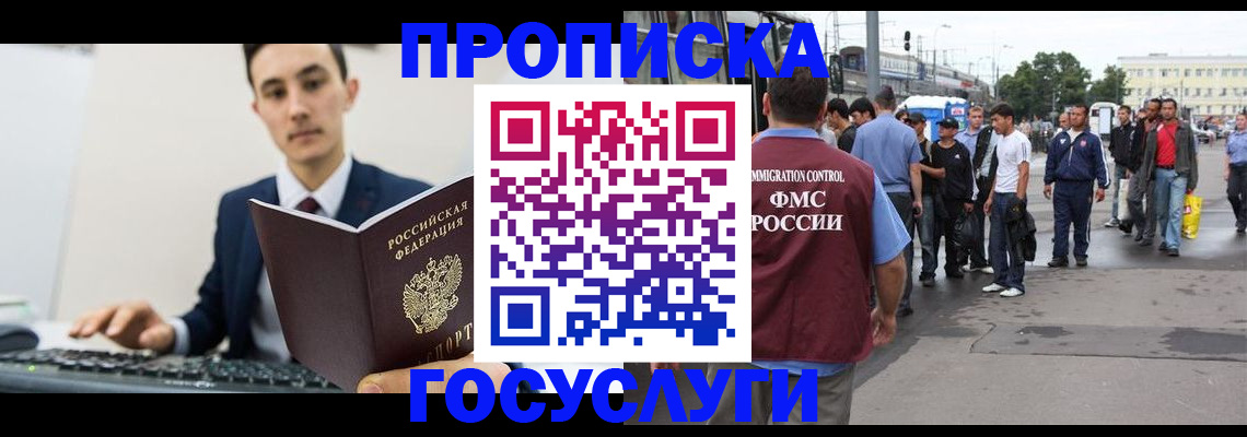 временная регистрация законно в Полысаево